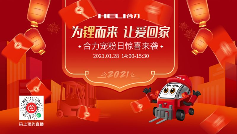 1月28日“為鋰而來(lái)  讓愛(ài)回家”直播